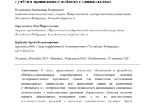 Photo of Экологичность и энергоэффективность бани: использование натуральных материалов и современных технологий